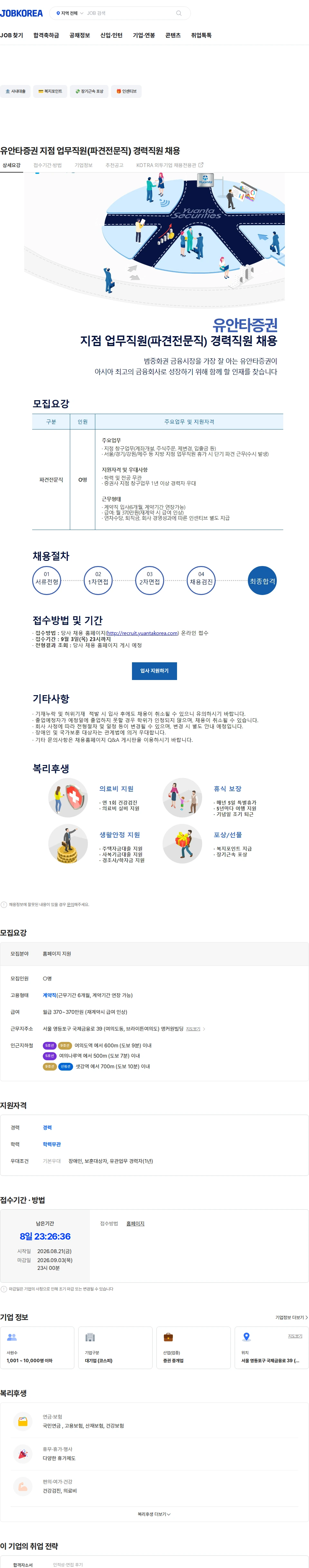 유안타증권 유안타증권 지점 업무직원(파견전문직) 경력직원 채용 채용공고