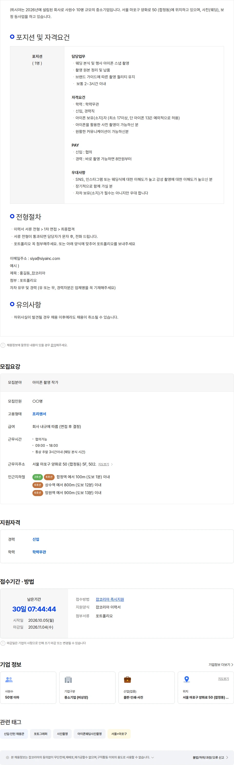 시야 서울, 수도권 지역 아이폰 스냅 촬영 프리랜서 작가님 모집 채용공고