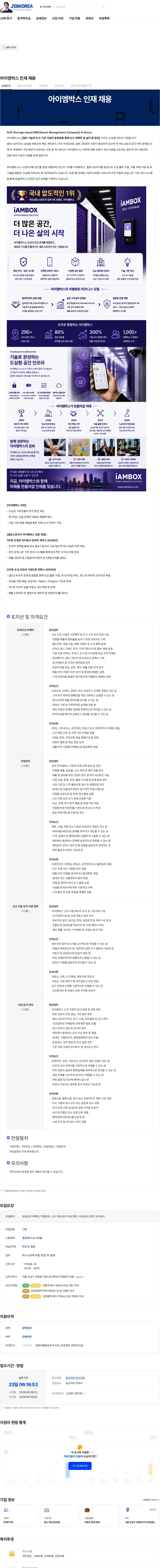 아이엠박스코리아 아이엠박스 인재 채용 채용공고