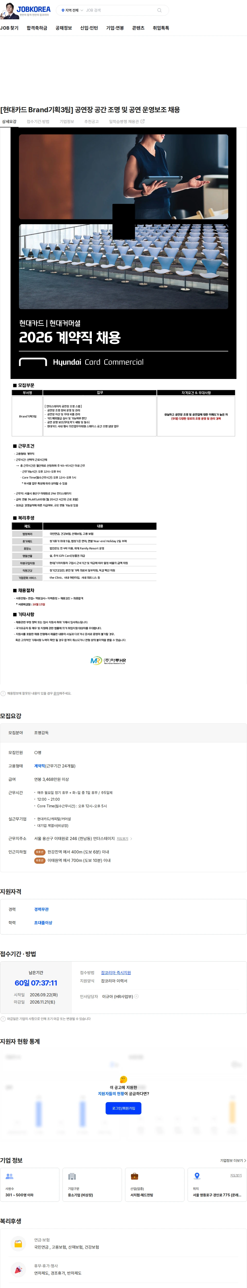 현대카드 [현대카드 Brand기획3팀] 공연장 공간 조명 및 공연 운영보조 채용 채용공고