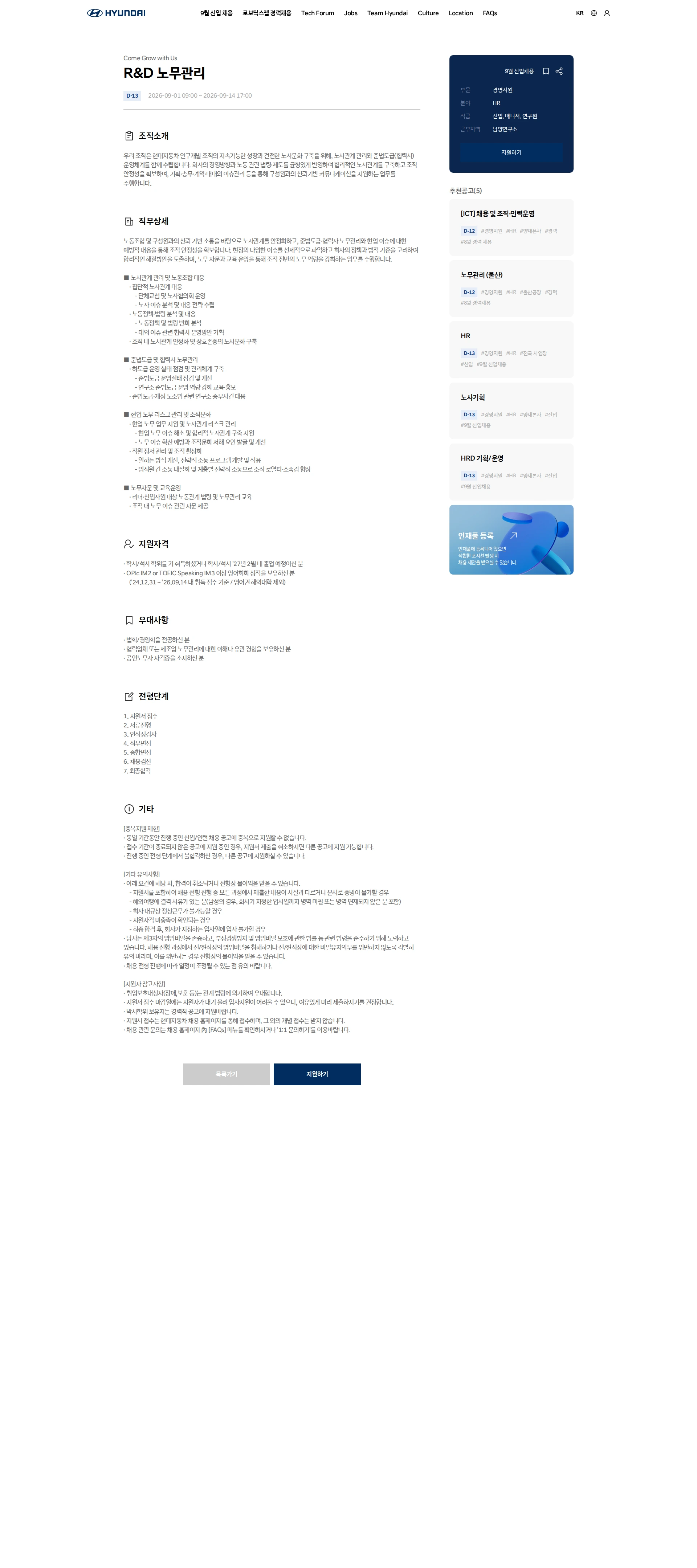 현대자동차 R&D 노무관리 채용공고