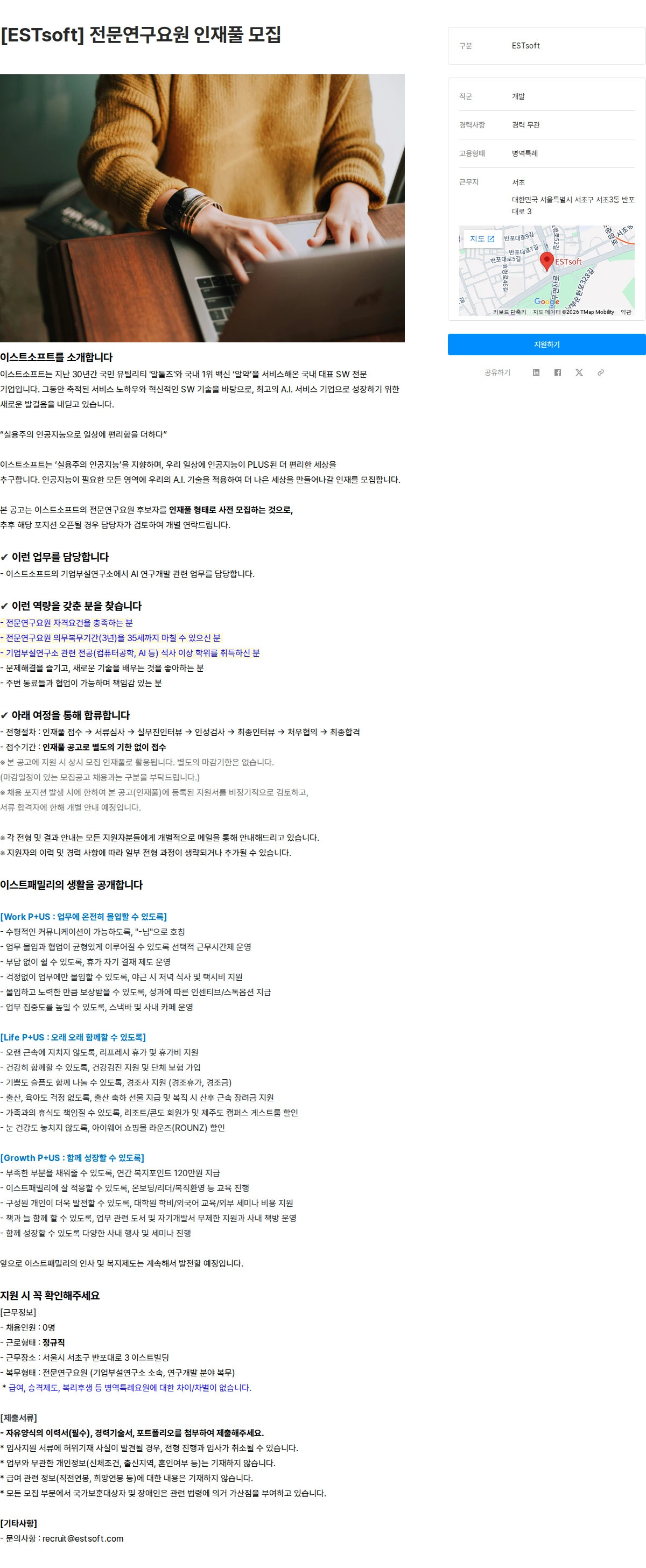 이스트소프트 [ESTsoft] 전문연구요원 인재풀 모집 채용공고