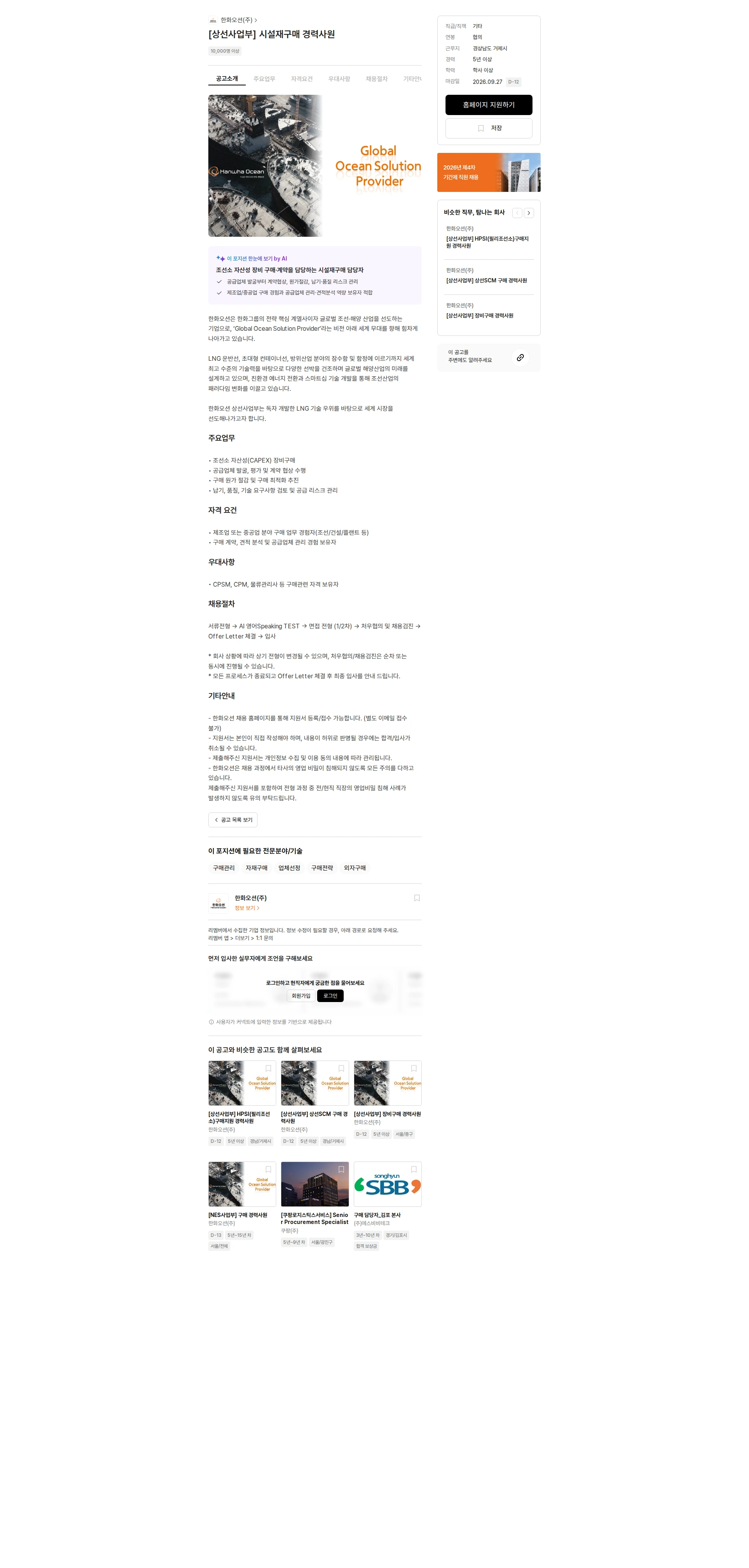 한화오션 [상선사업부] 시설재구매 경력사원 채용공고