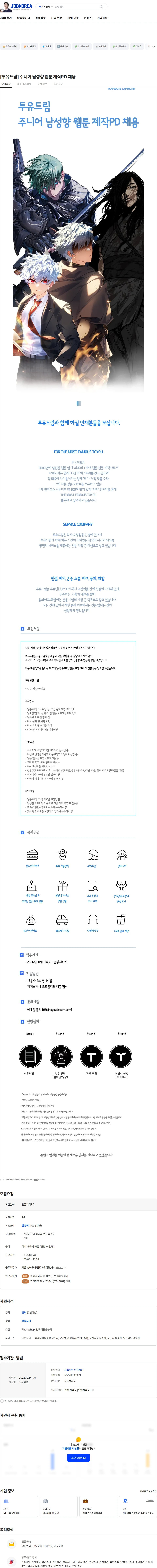 투유드림 [투유드림] 주니어 남성향 웹툰 제작PD 채용 채용공고