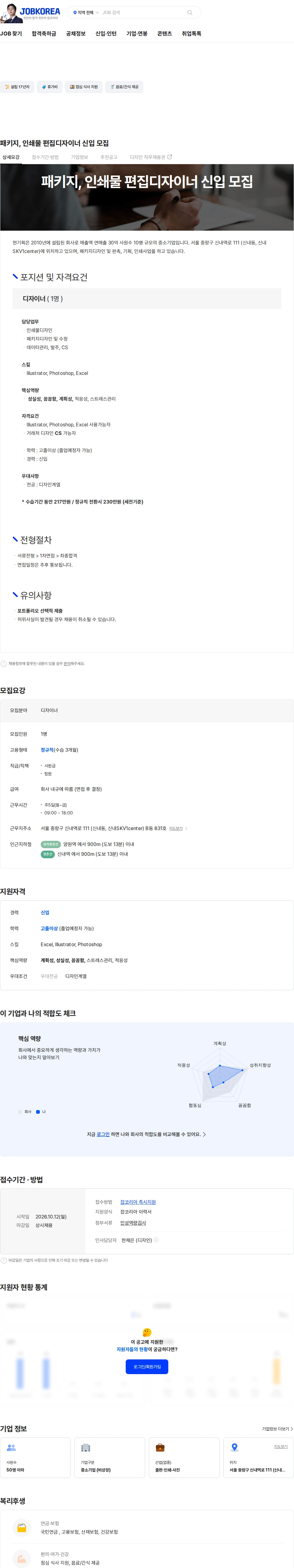 현기획 패키지, 인쇄물 편집디자이너 신입 모집 채용공고