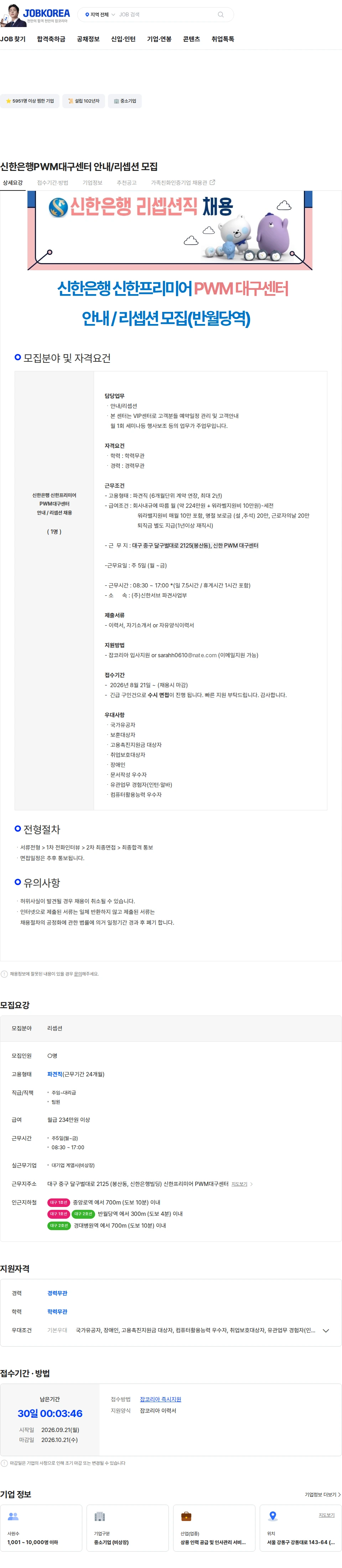 신한서브 신한은행PWM대구센터 안내/리셉션 모집 채용공고