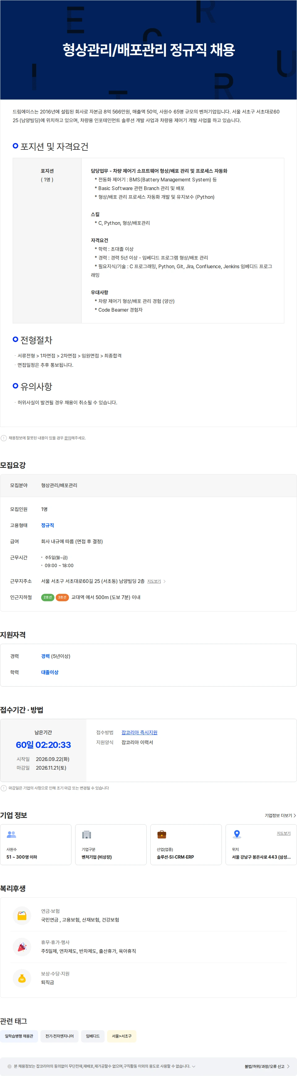 드림에이스 형상관리/배포관리 정규직 채용 채용공고