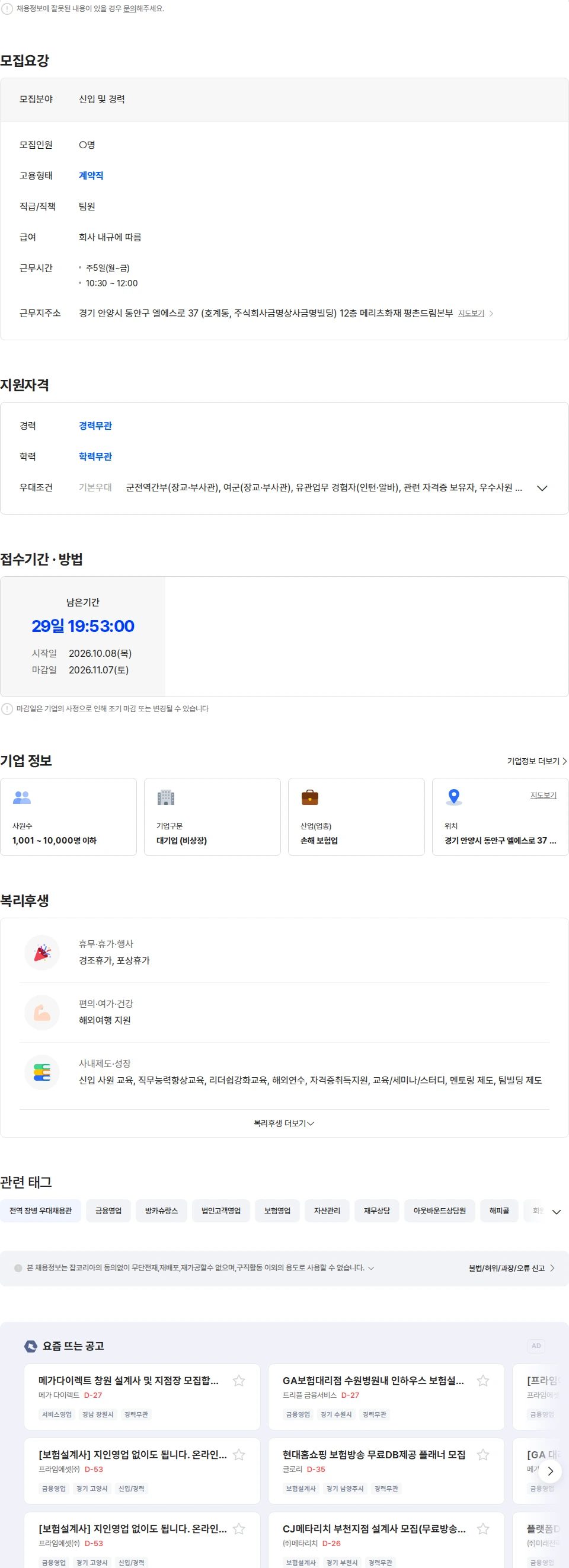 메리츠화재 금정역 - 사은품, 식사 제공 / 10월 8일 설명회 참석자 모집. 채용공고