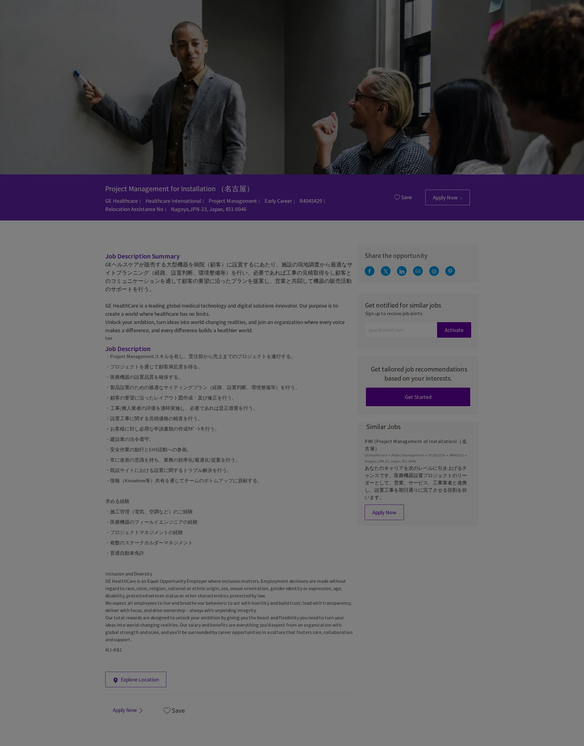 GE헬스케어 Project Management for Installation （名古屋） 채용공고
