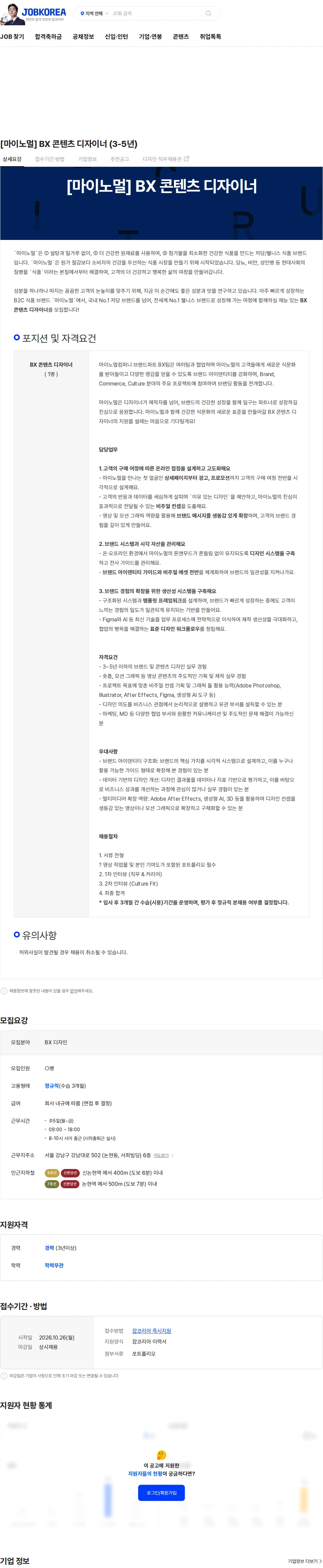마이노멀컴퍼니 [마이노멀] BX 콘텐츠 디자이너 (3-5년) 채용공고
