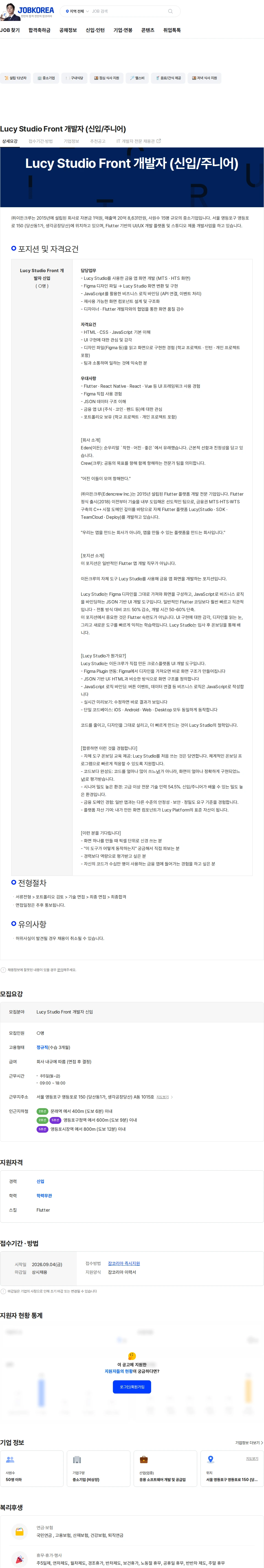 이든크루 Lucy Studio Front 개발자 (신입/주니어) 채용공고
