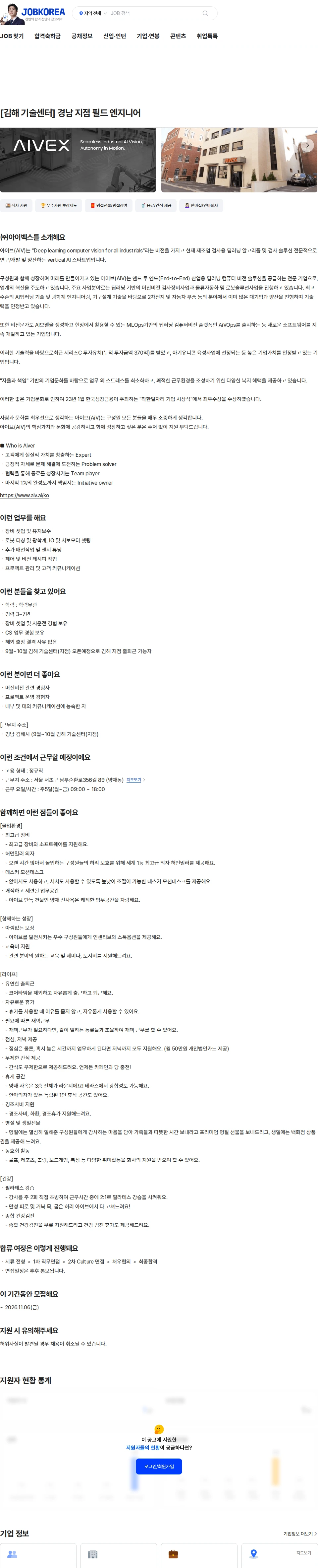 아이벡스 [김해 기술센터] 경남 지점 필드 엔지니어 채용공고