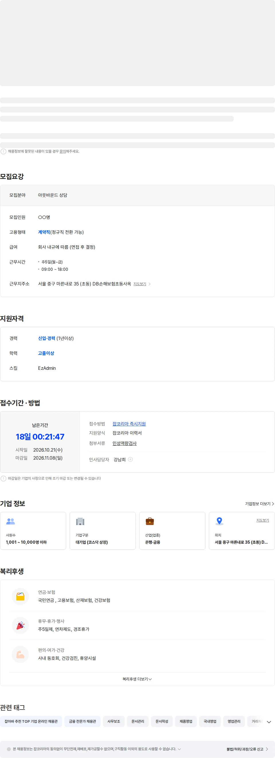 DB손해보험 [DB손해보험] 다이렉트 자동차보험 TM 상담사 채용 채용공고