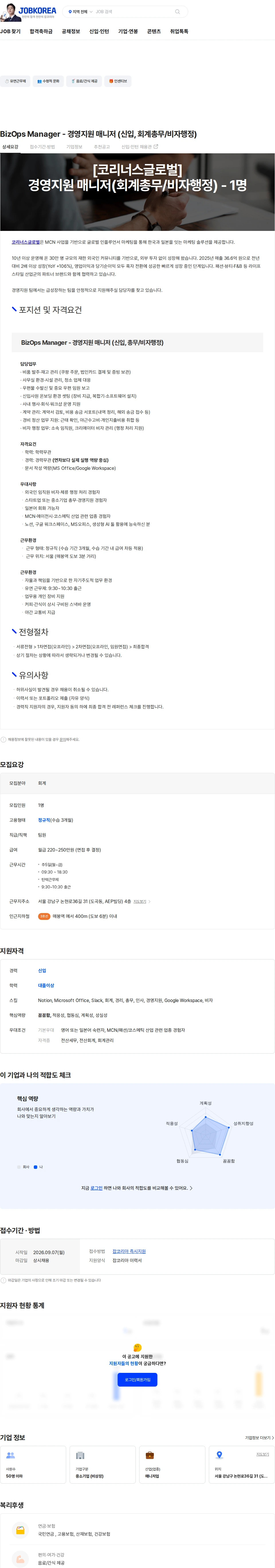 코리너스글로벌 BizOps Manager - 경영지원 매니저 (신입, 회계총무/비자행정) 채용공고