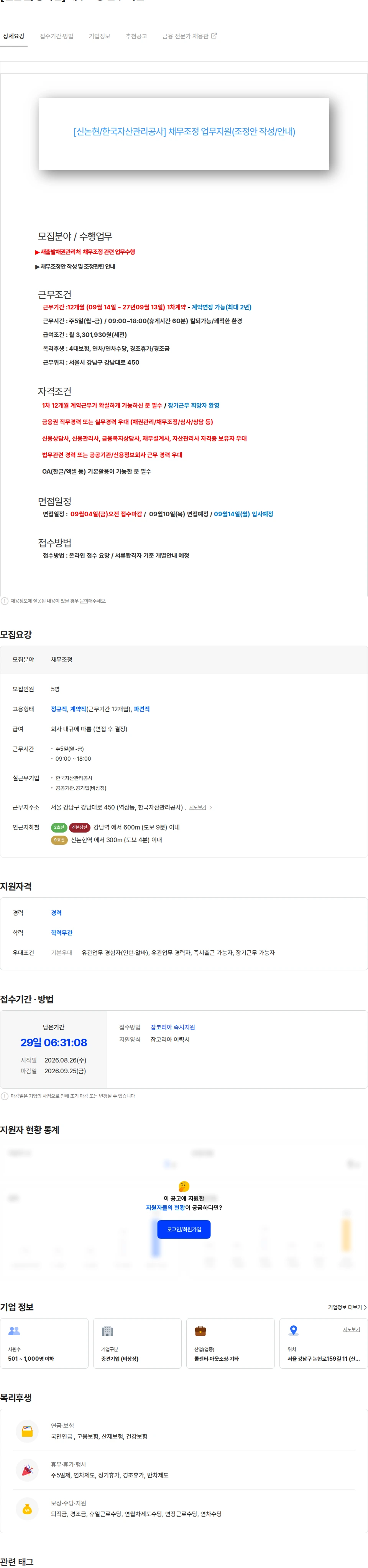 한국자산관리공사 [신논현/공기업] 채무조정 업무 지원 채용공고