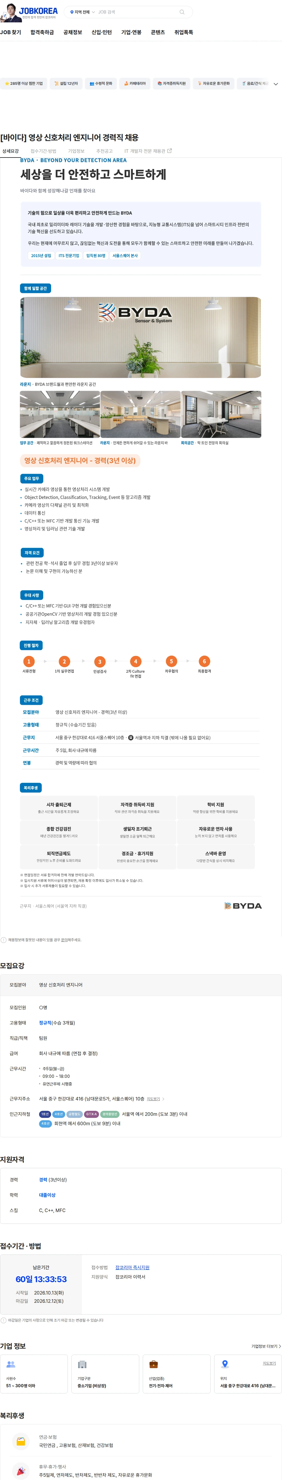 바이다 [바이다] 영상 신호처리 엔지니어 경력직 채용 채용공고