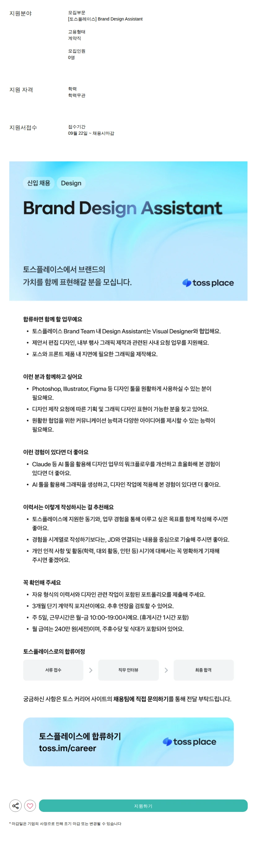 비바리퍼블리카 - 토스 Brand Design Assistant 채용공고