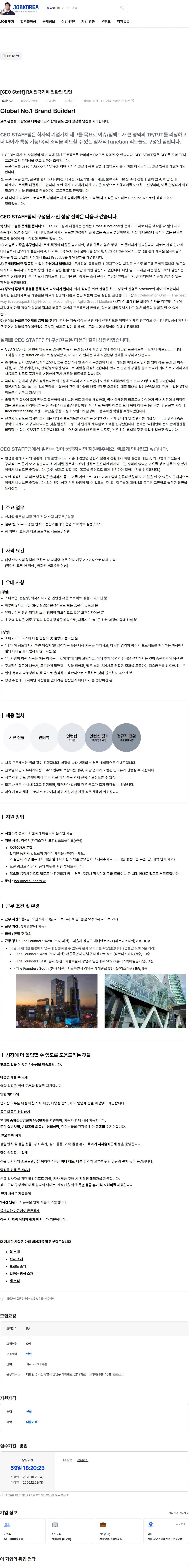 더파운더즈 [CEO Staff] RA 전략기획 전환형 인턴 채용공고