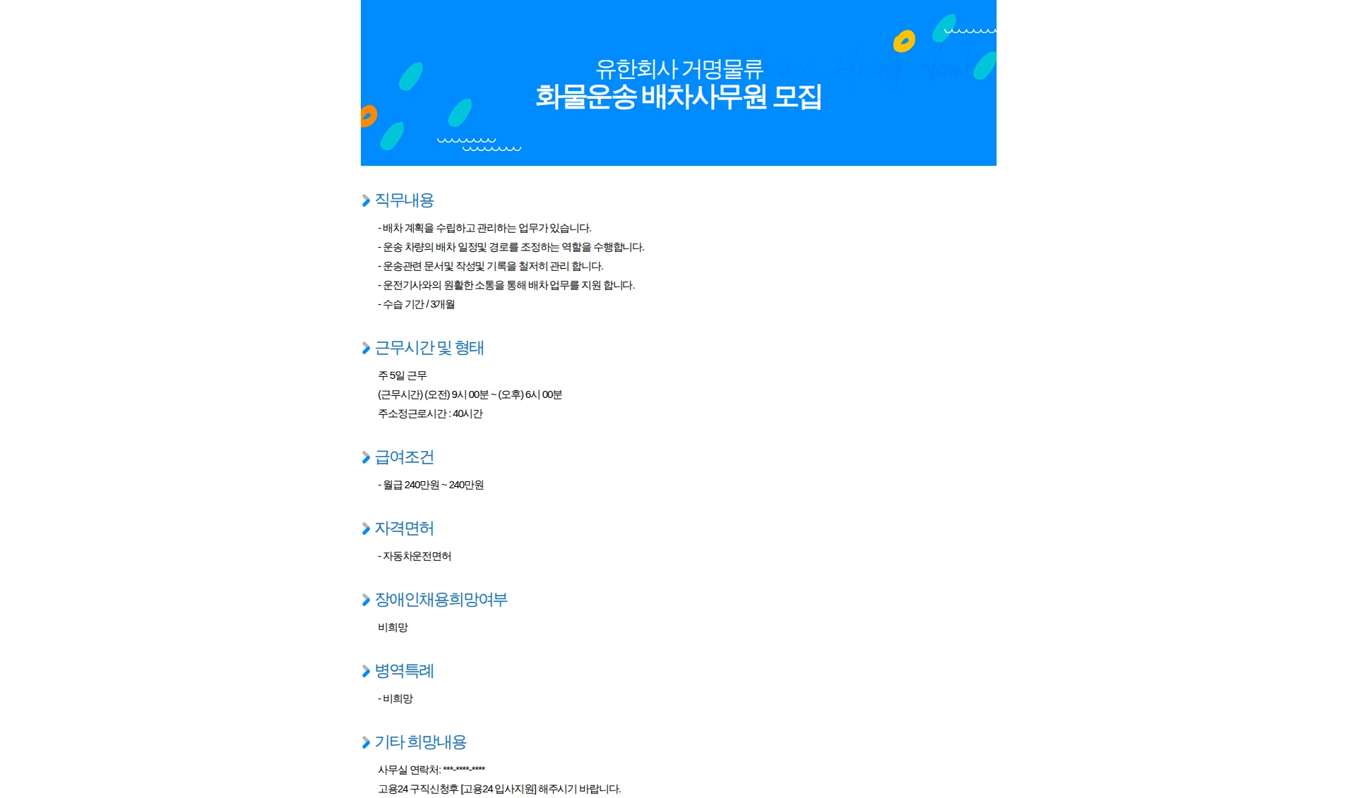 거명물류 화물운송 배차사무원 모집 채용공고