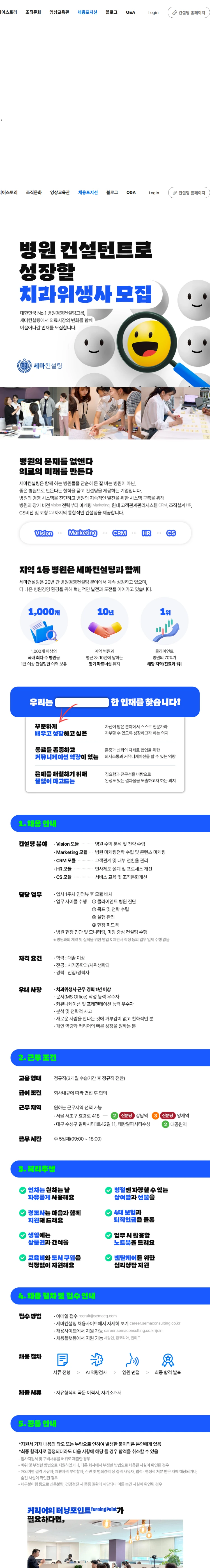 세마컨설팅 [서울/대구] 병원컨설턴트로 성장할 치과위생사를 모집합니다 채용공고