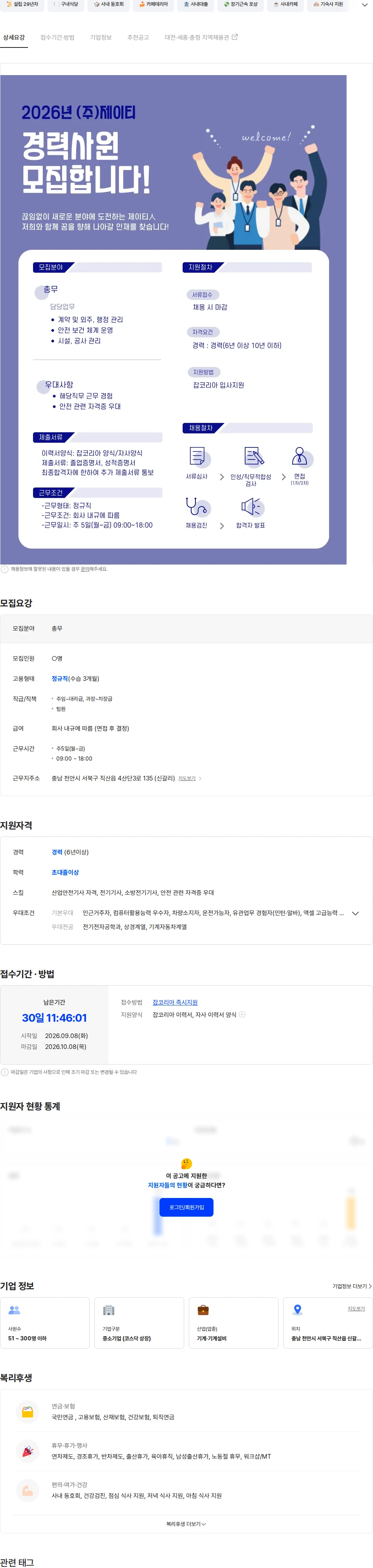 제이티 (주)제이티 인사총무팀(총무) 모집 채용공고