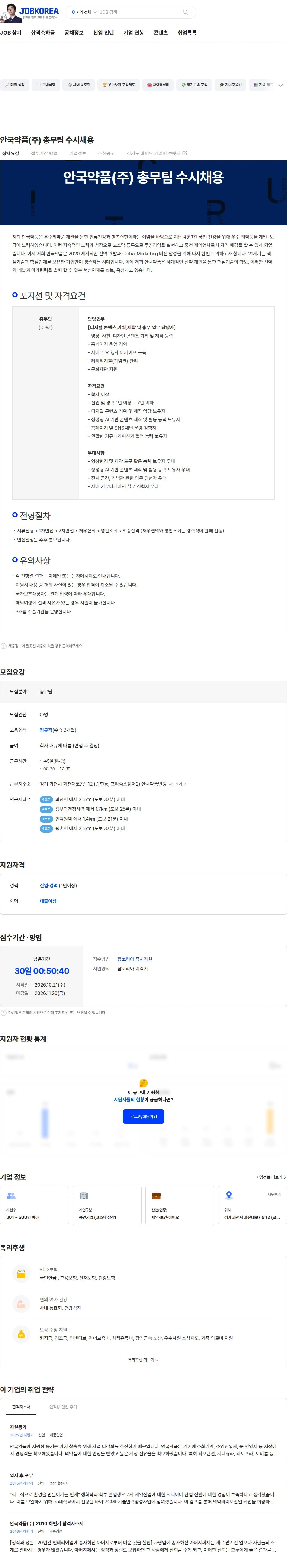 안국약품(주) 안국약품(주) 총무팀 수시채용 채용공고