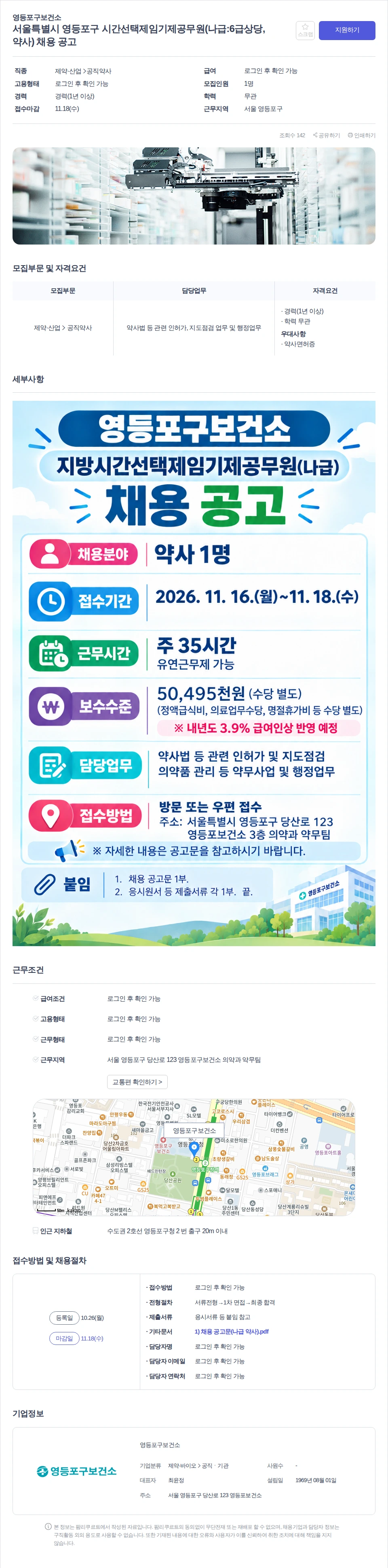 데일리팜 서울특별시 영등포구 시간선택제임기제공무원(나급:6급상당, 약사) 채용 공고 채용공고