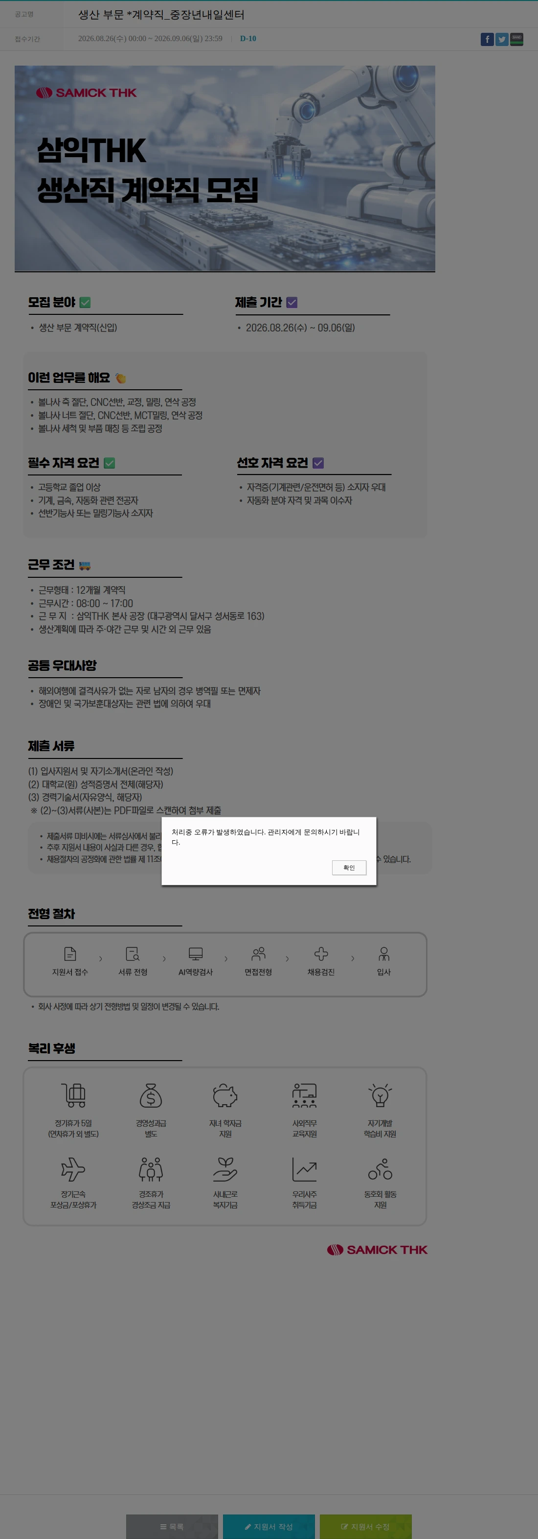 삼익티에이치케이 생산 부문 *계약직_중장년내일센터 채용공고