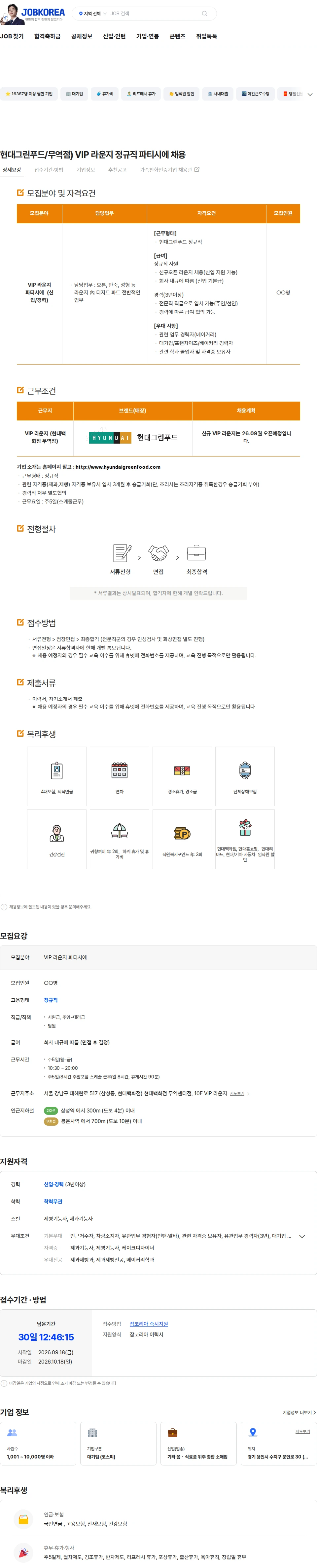 현대그린푸드 현대그린푸드/무역점) VIP 라운지 정규직 파티시에 채용 채용공고