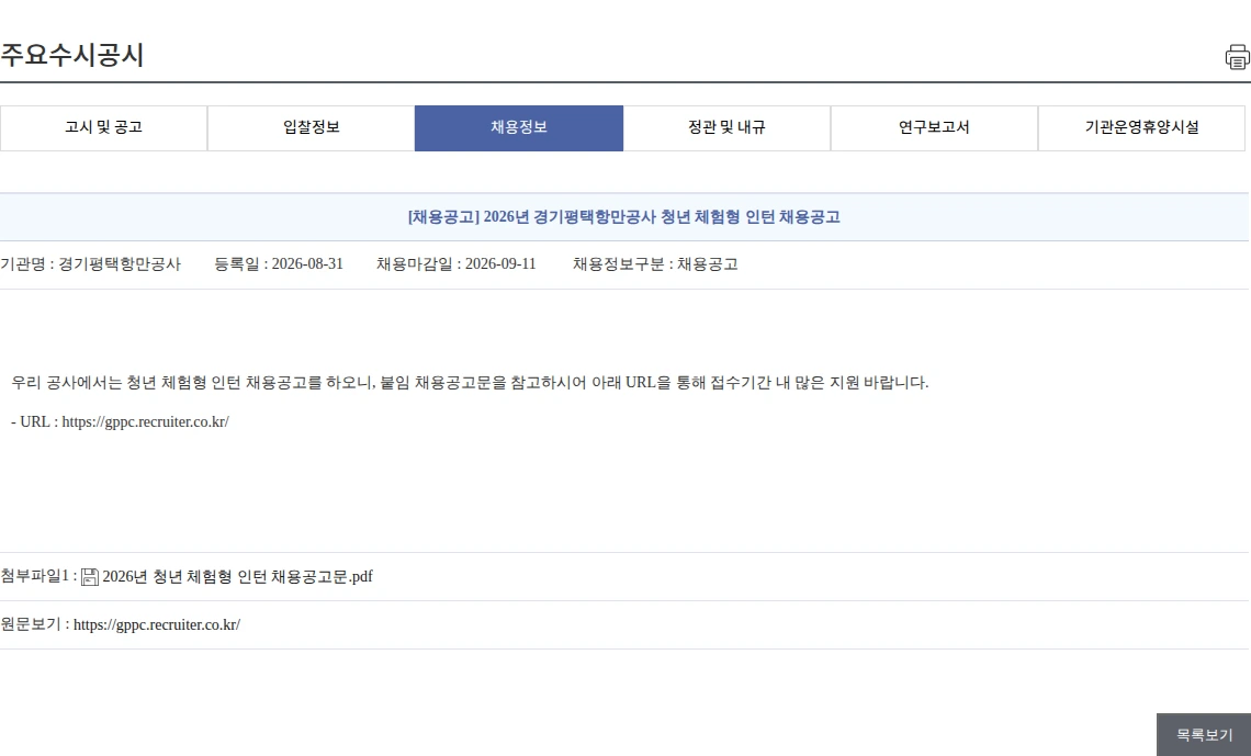 경기평택항만공사 [채용공고] 2026년 경기평택항만공사 청년 체험형 인턴 채용공고 채용공고