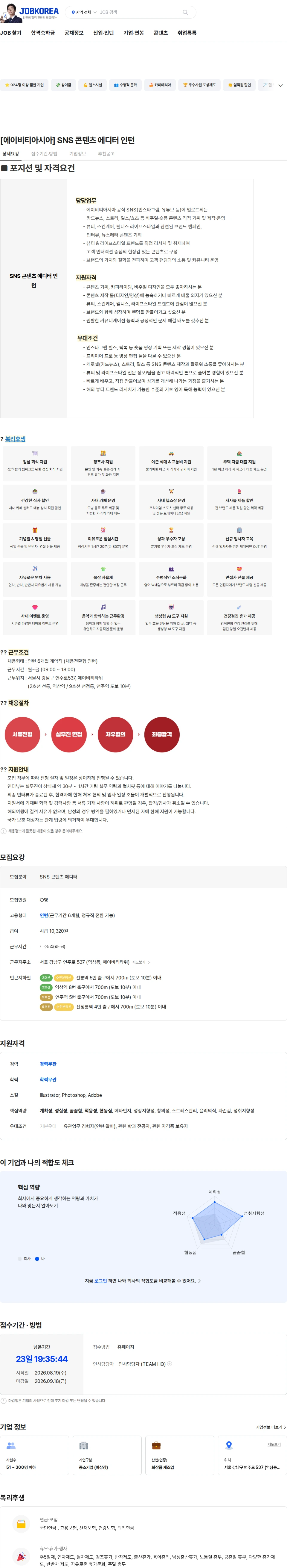 에이비티아시아 [에이비티아시아] SNS 콘텐츠 에디터 인턴 채용공고
