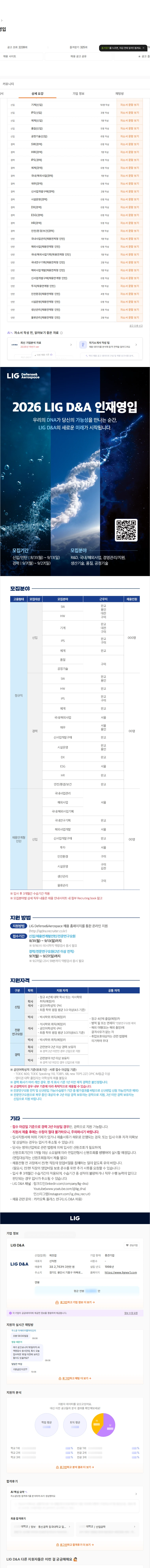 엘아이지디펜스앤에어로스페이스 2026 인재영입 채용공고