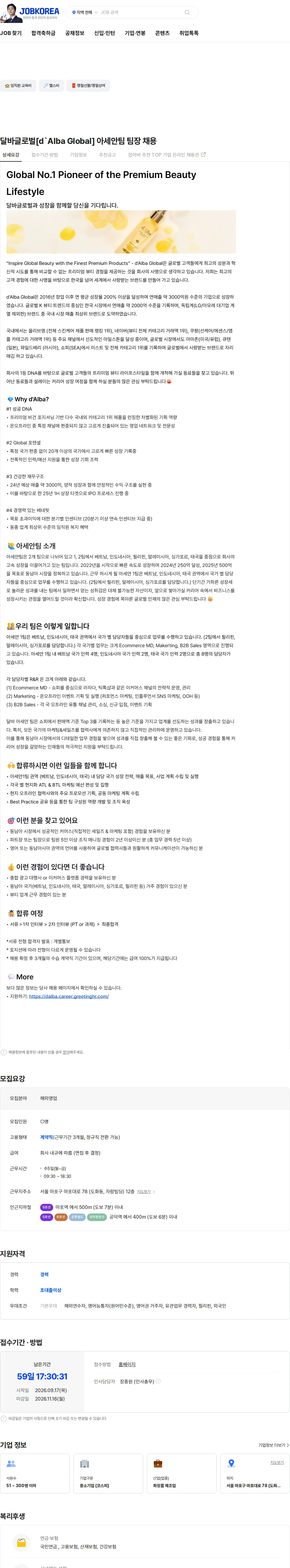 달바글로벌 달바글로벌[d`Alba Global] 아세안팀 팀장 채용 채용공고