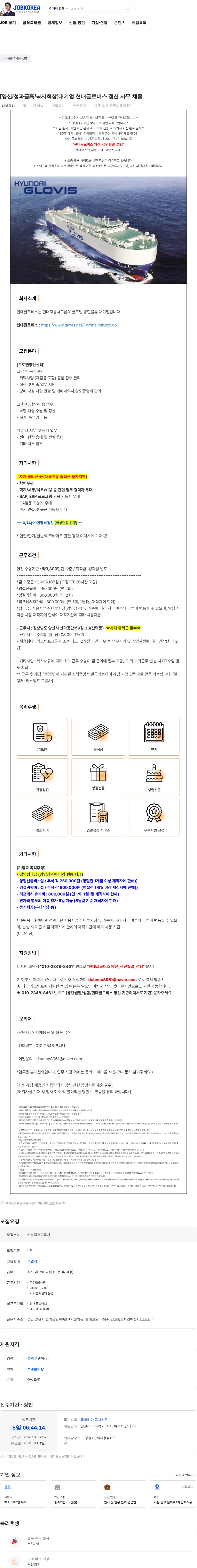 현대글로비스 [양산/성과금高/복지최상]대기업 현대글로비스 정산 사무 채용 채용공고