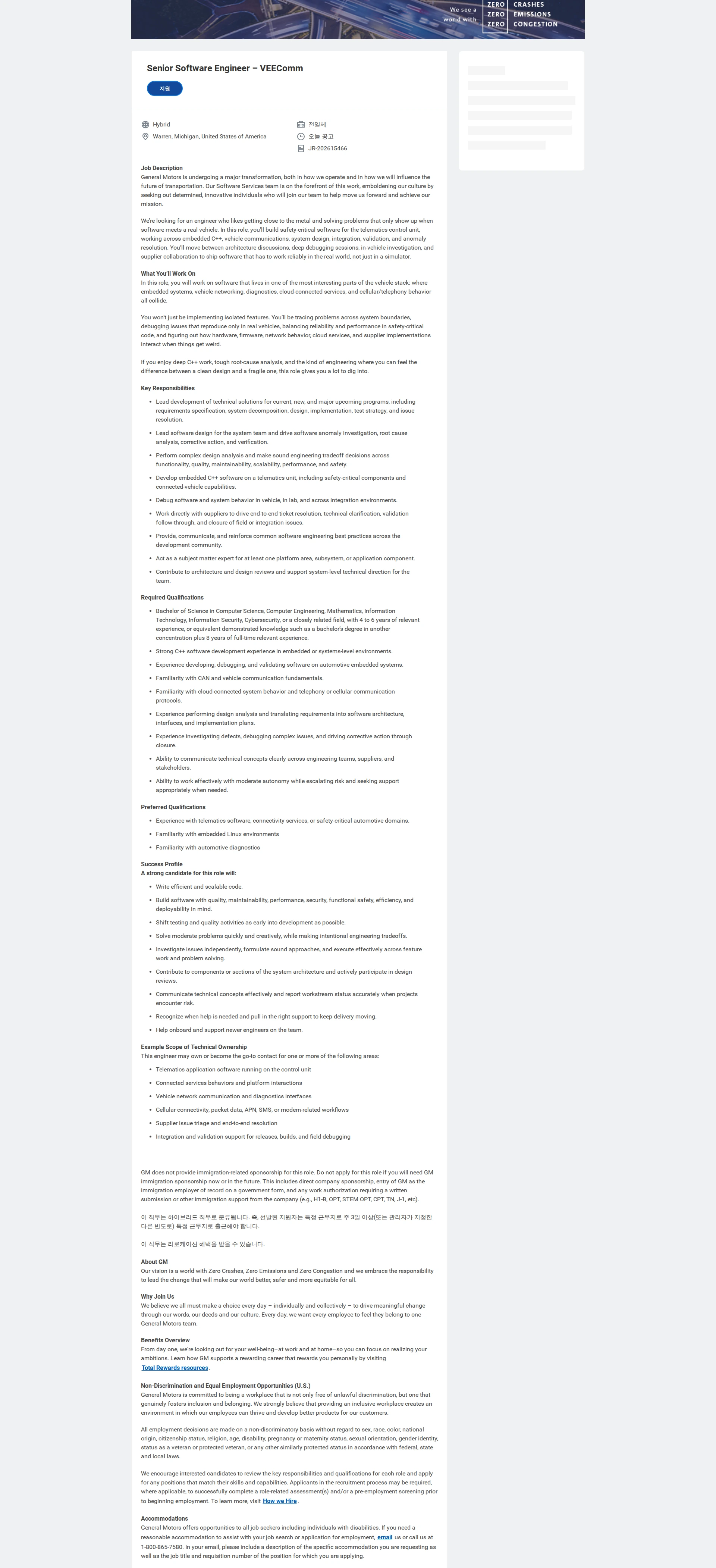한국지엠 Senior Software Engineer – VEEComm 채용공고