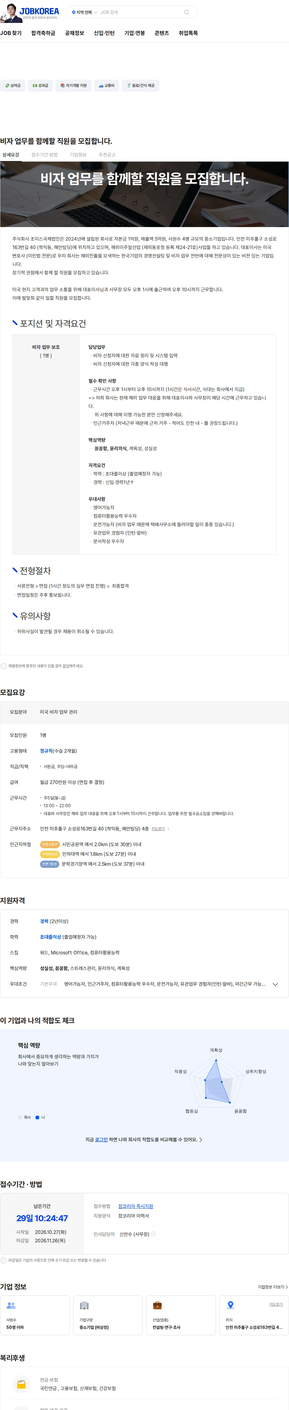 초이스국제법인 비자 업무를 함께할 직원을 모집합니다. 채용공고