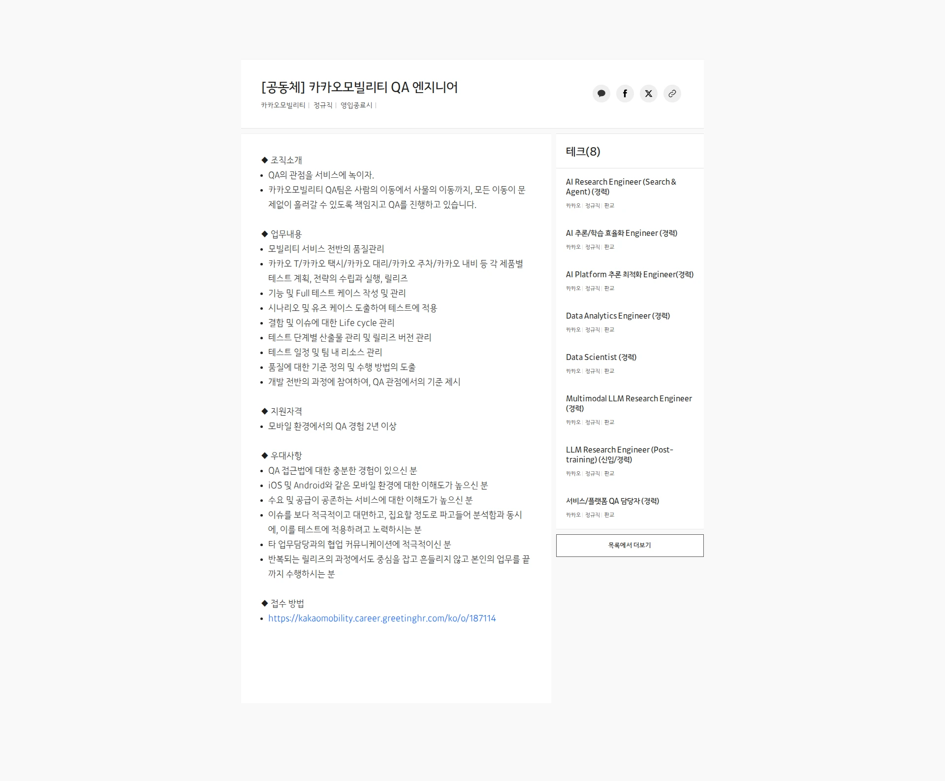 카카오모빌리티 [공동체] 카카오모빌리티 QA 엔지니어 채용공고