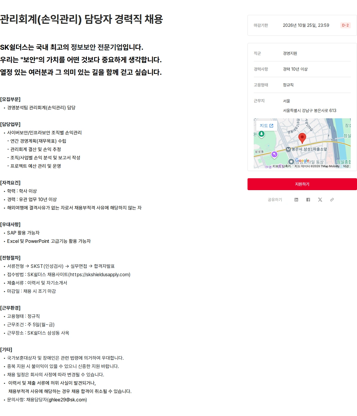 SK쉴더스 관리회계(손익관리) 담당자 경력직 채용 채용공고