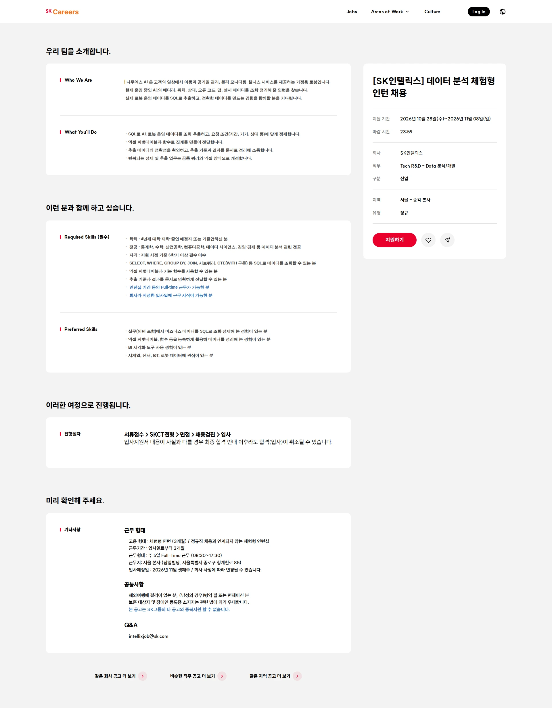 SK인텔릭스 [SK인텔릭스] 데이터 분석 체험형 인턴 채용 채용공고