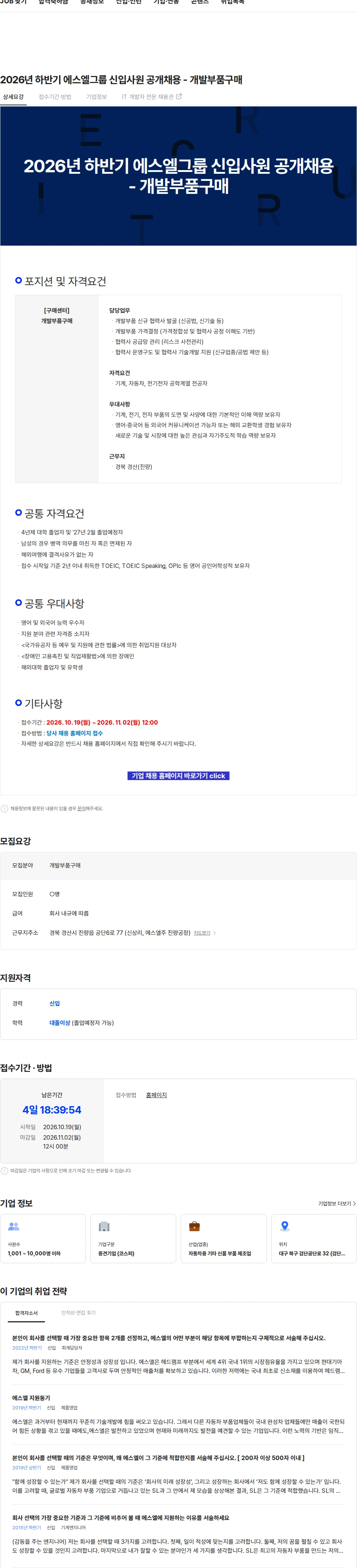 에스엘 2026년 하반기 에스엘그룹 신입사원 공개채용 - 개발부품구매 채용공고