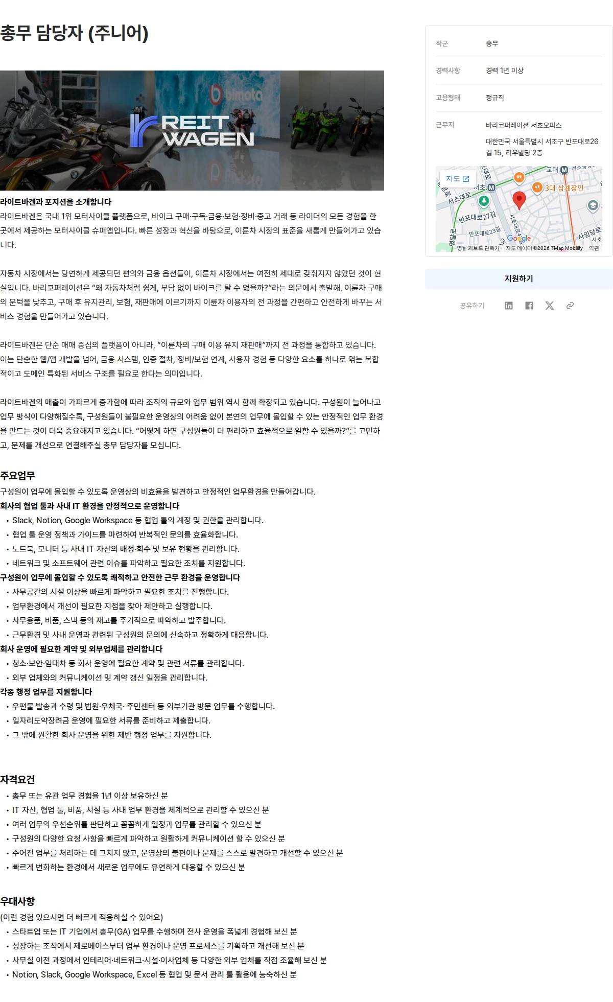 바리코퍼레이션 총무 담당자 (주니어) 채용공고