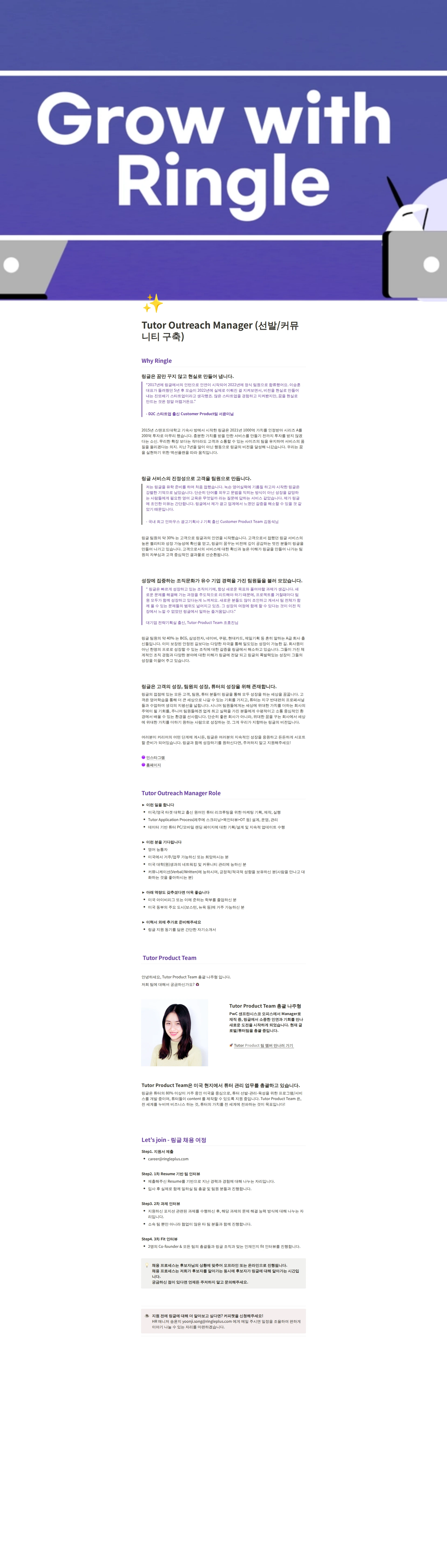 링글 Tutor Outreach Manager (선발/커뮤니티 구축) 채용공고
