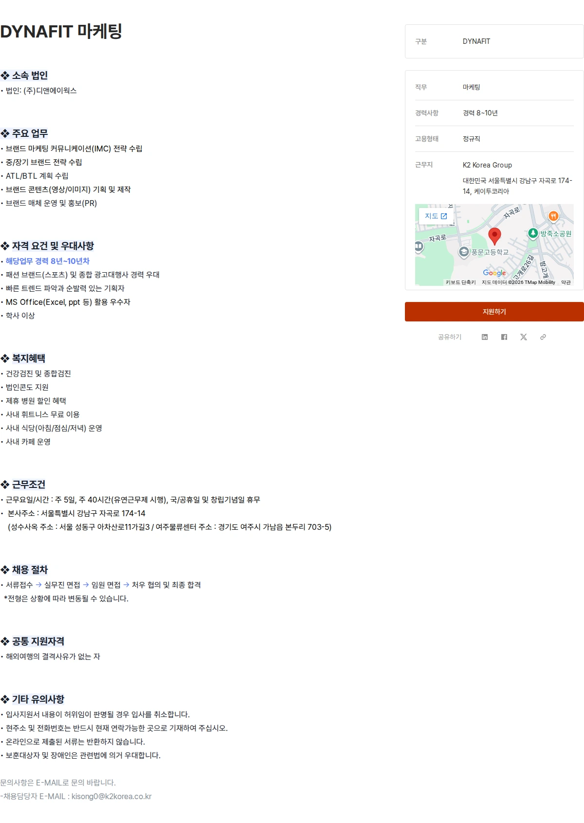 K2코리아 DYNAFIT 마케팅 채용공고