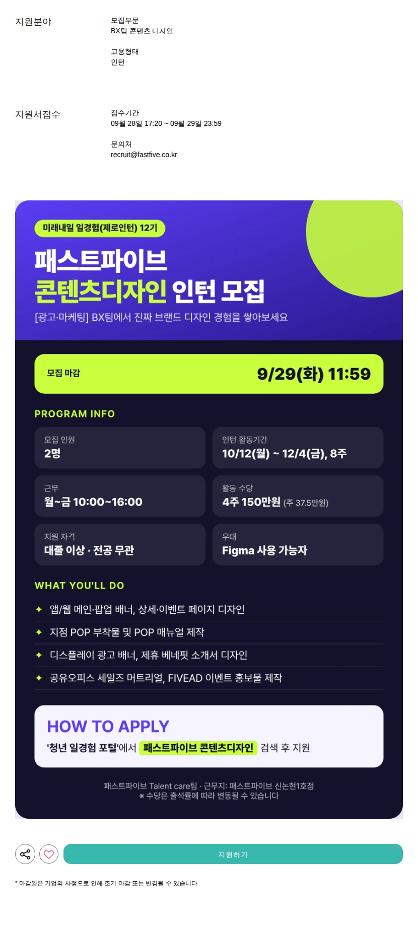 패스트파이브 콘텐츠 디자인 채용공고