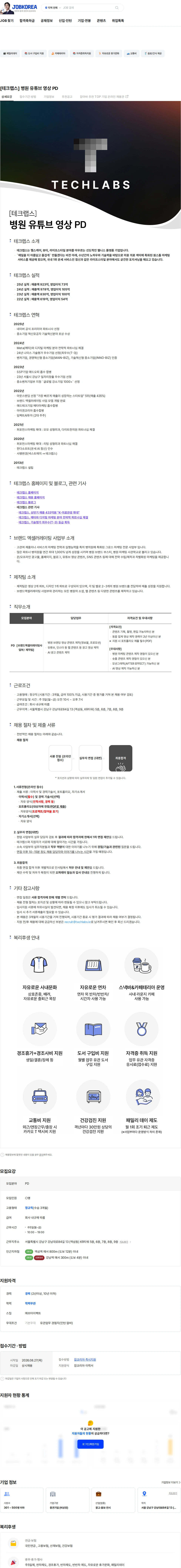 테크랩스 [테크랩스] 병원 유튜브 영상 PD 채용공고
