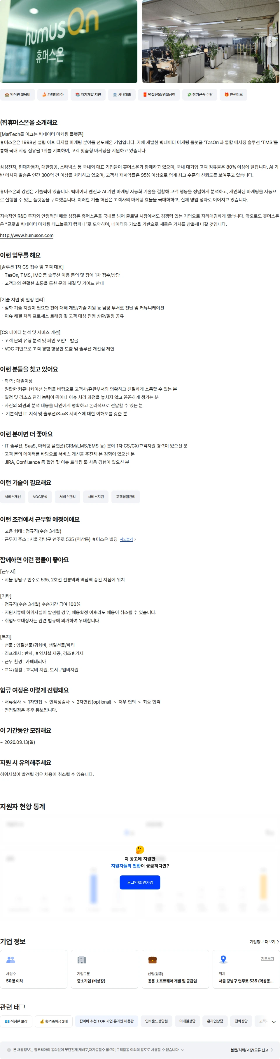 휴머스온 서비스 및 솔루션 CX 담당자 채용공고