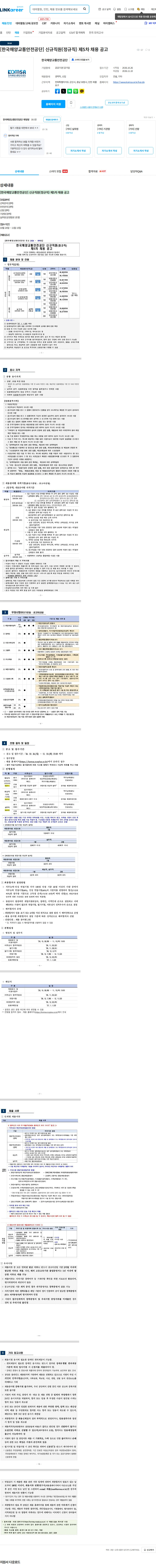 한국해양교통안전공단 [한국해양교통안전공단] 신규직원(정규직) 제5차 채용 공고 채용공고
