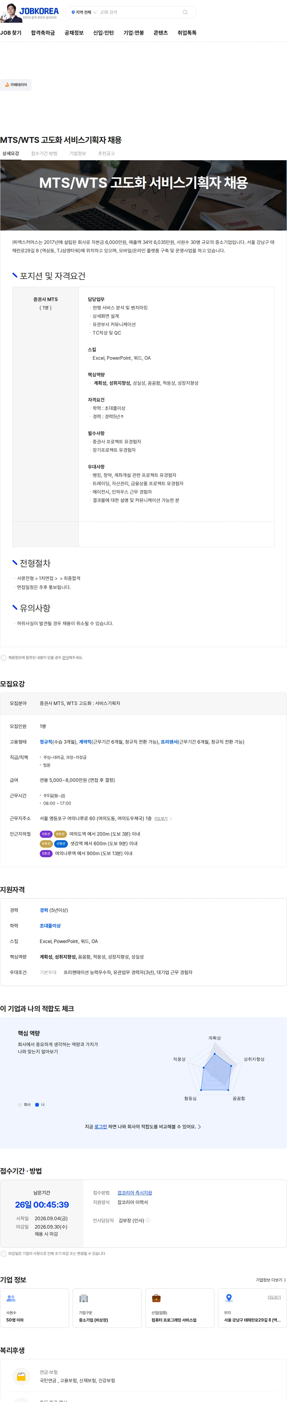 엑스커머스 MTS/WTS 고도화  서비스기획자 채용 채용공고