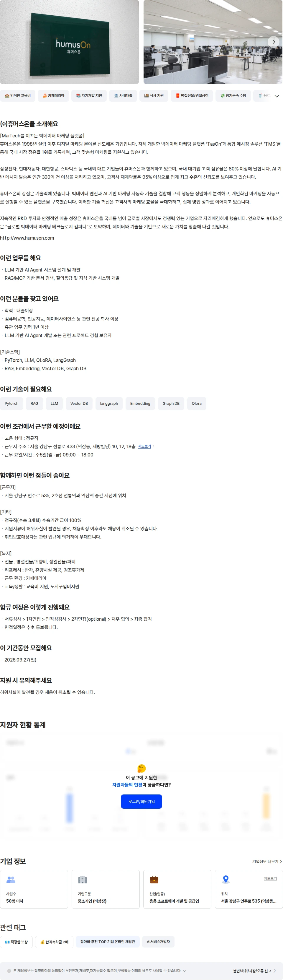 휴머스온 AI Agent 개발자 채용공고