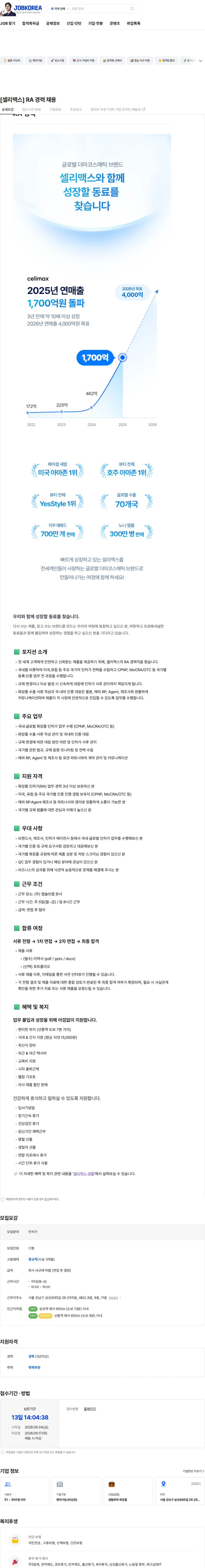 앱솔브랩 [셀리맥스] RA 경력 채용 채용공고